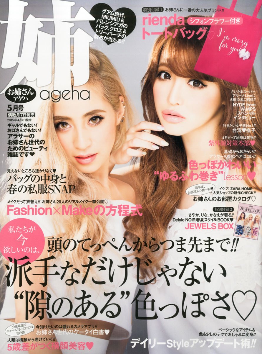 ageha様  おまとめ 姉ageha(お姉さんアゲハ) 2015年 5 月号 |本 | 通販 | Amazon